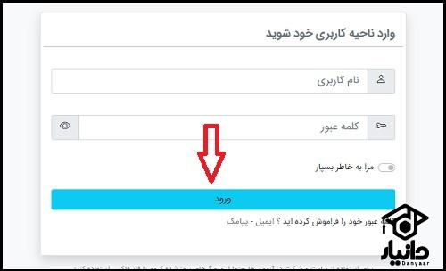 سامانه ریلاین پیام نور